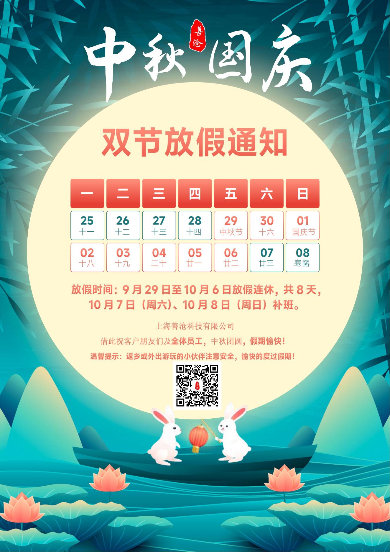 23年中秋国庆_00.jpg