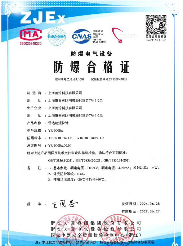 防爆证.png